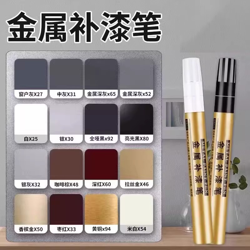 金属补漆笔油漆笔划痕修复不掉色