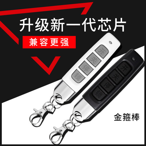 对拷贝遥控器电动车库门卷帘门卷闸门翻板伸缩门钥匙手柄433/315