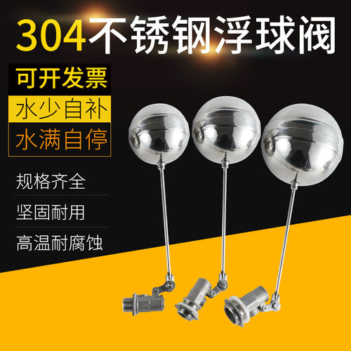 304不锈钢浮球阀水箱水塔液