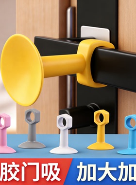 防撞门吸免打孔门把手门阻软胶保护垫门挡卫生间静音缓冲防撞吸盘