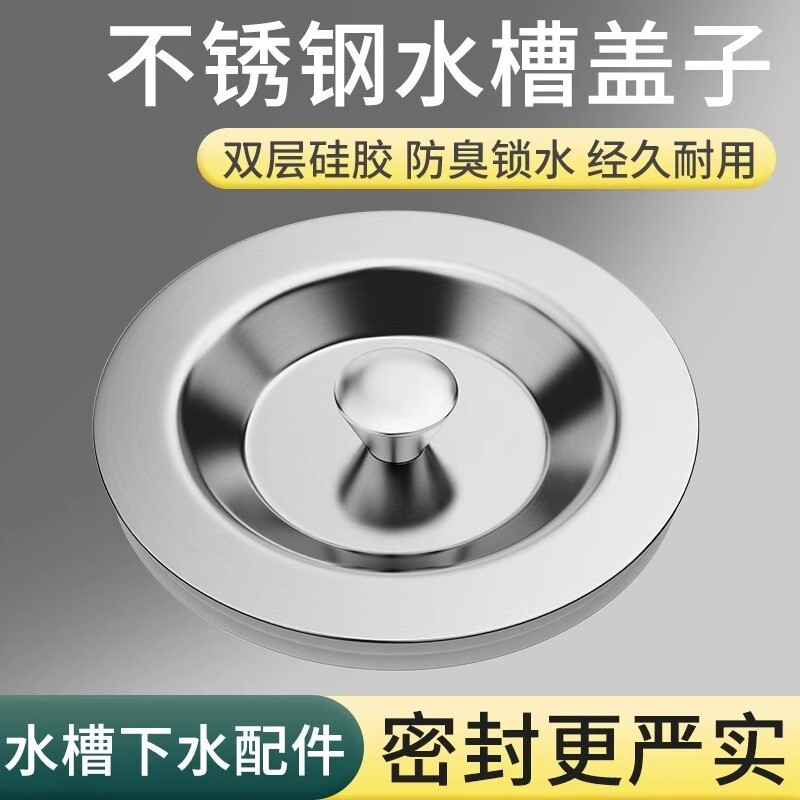 厨房水槽洗碗池不锈钢盖子水槽封口盖洗脸盆堵水塞水洗菜盆塞子