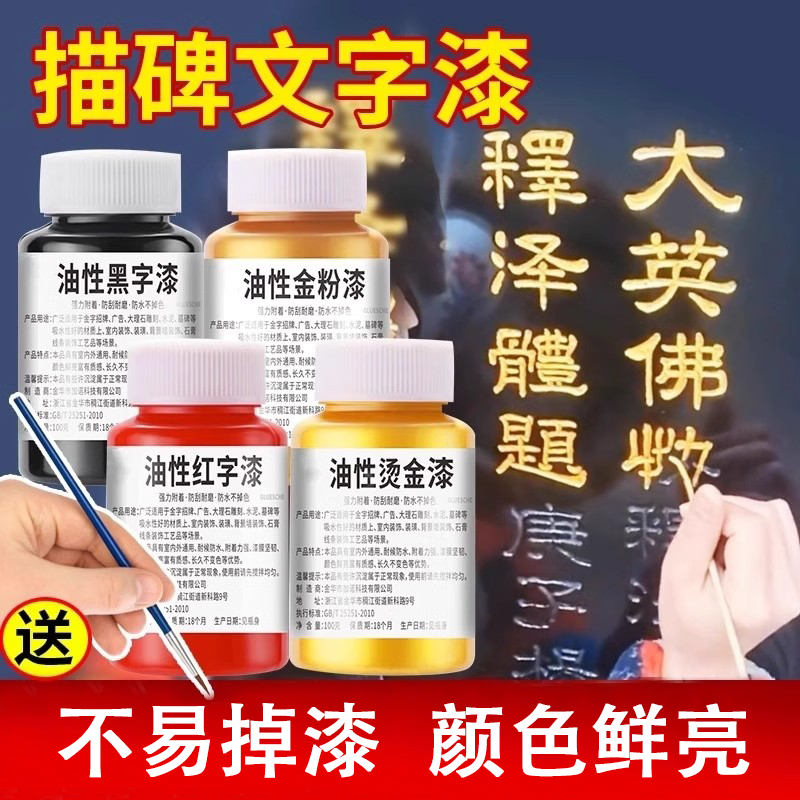 碑文描字漆石碑专用墓碑描金漆