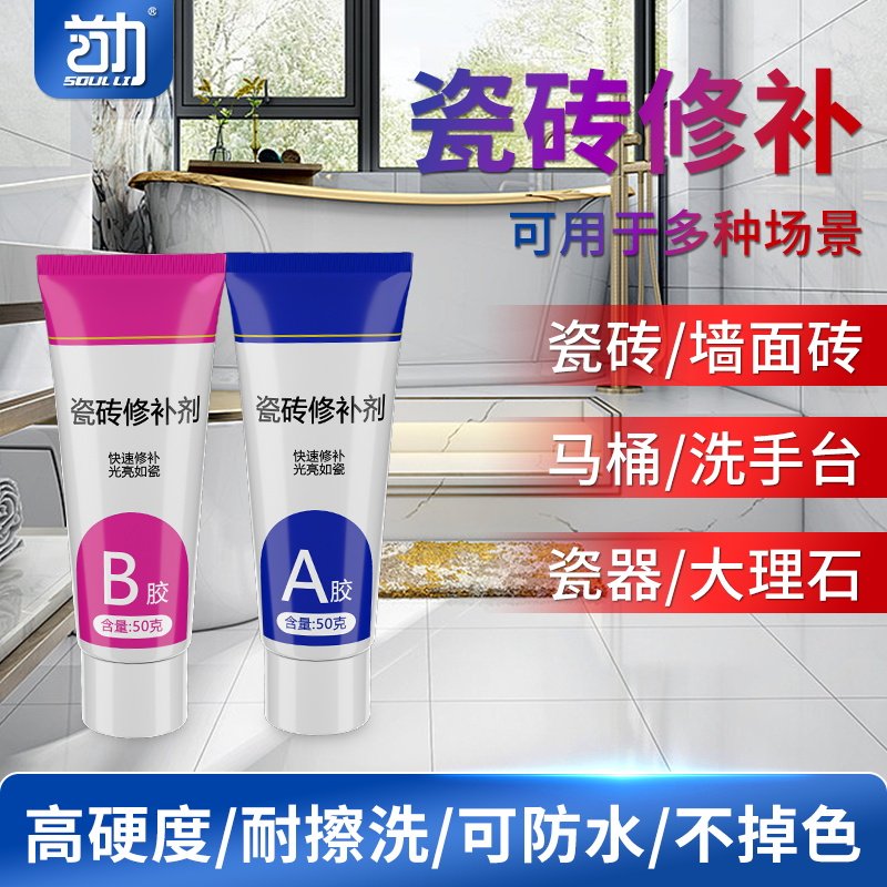 瓷砖破损修补膏坑洞无痕款釉面裂缝地板砖修复剂可调色AB瓷砖胶,基础建材,瓷砖修补胶,淘宝优惠券,粉丝福利购,淘宝优惠卷