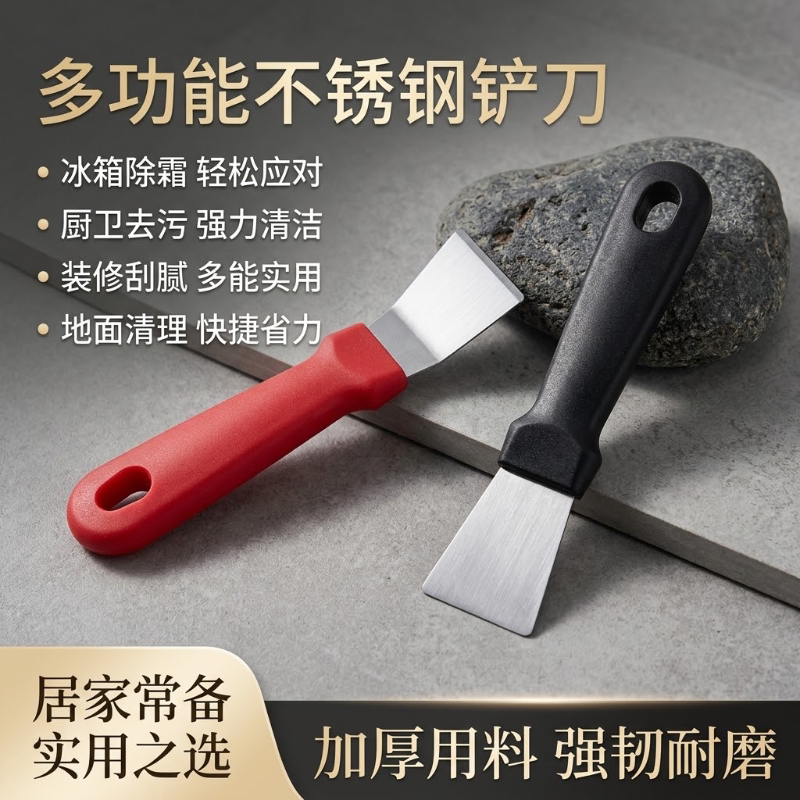 锅底铲刀去油污工具黑垢焦油铲刀冰箱除霜冰铲子厨房家政清洁用品