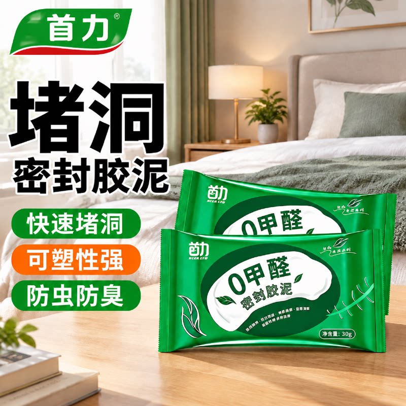空调口封堵密封胶泥孔洞堵塞泥填缝防水堵漏下水管封口防臭防蚊虫