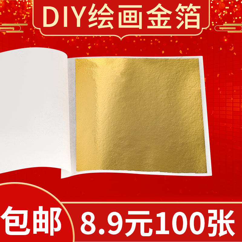金箔纸自粘台湾银箔美甲装饰装修绘画DIY手工贴金中式婚礼背景