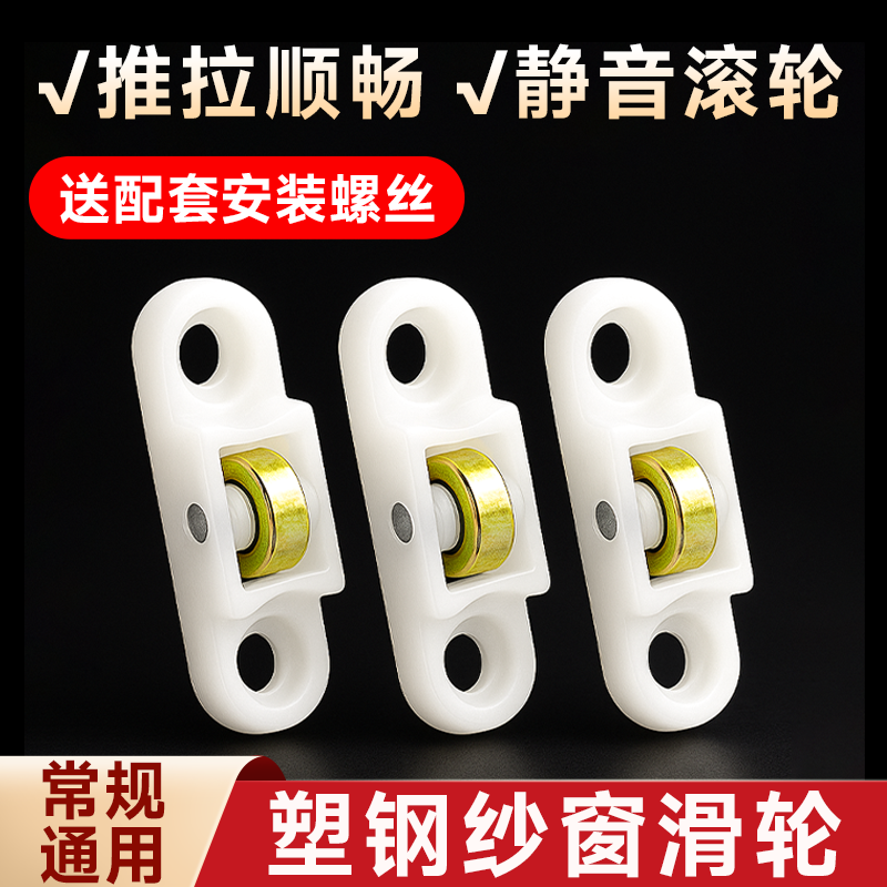 塑钢纱窗滑轮老式塑钢窗户纱门轮子推拉平移纱窗铜轮滚轮轱辘配件,基础建材,滑轮,淘宝优惠券,粉丝福利购,淘宝优惠卷