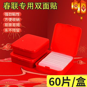 纳米透明无痕双面胶贴 婚车婚房可用不残留对联专用双面胶万能胶