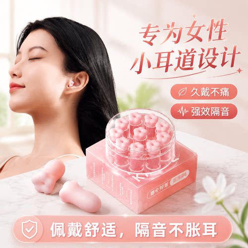 强效降噪睡眠隔音耳塞