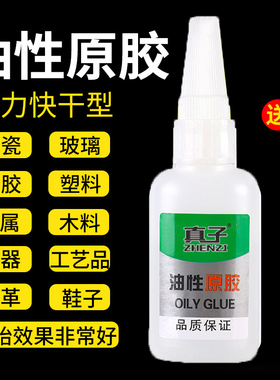 油性原胶胶水强力焊接补鞋胶鞋子塑料陶瓷专用焊接剂强力胶电焊胶
