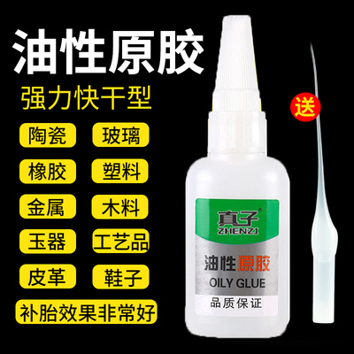 油性胶水强力胶万能多功能粘得牢