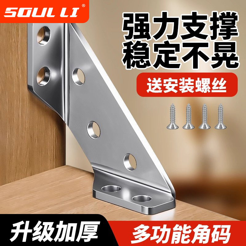 不锈钢角码椅子加固配件90度直角