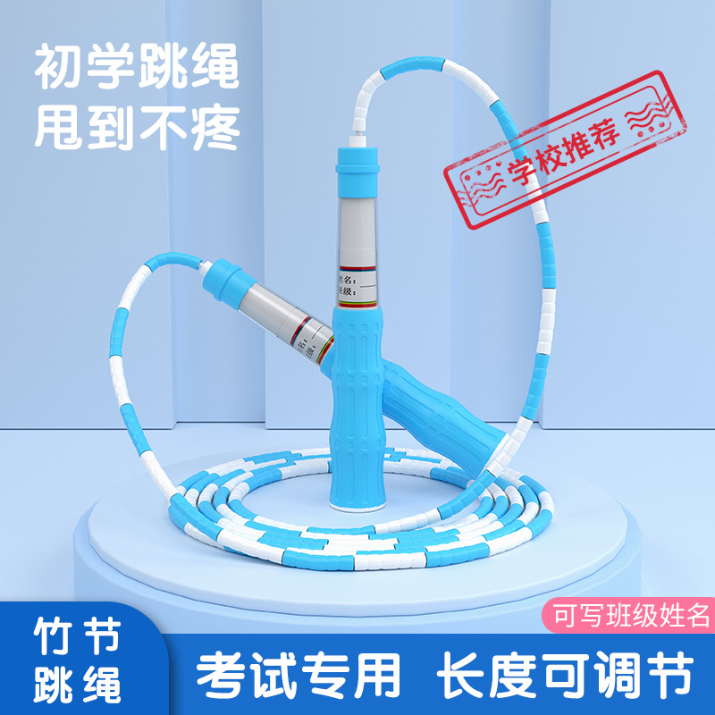 儿童竹节跳绳初学者专用