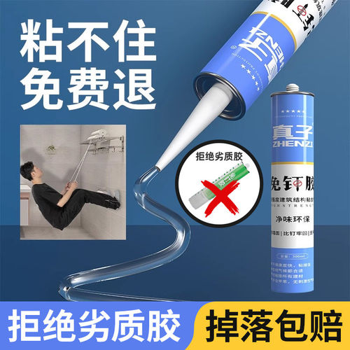 【小扬哥推荐】承重免钉胶