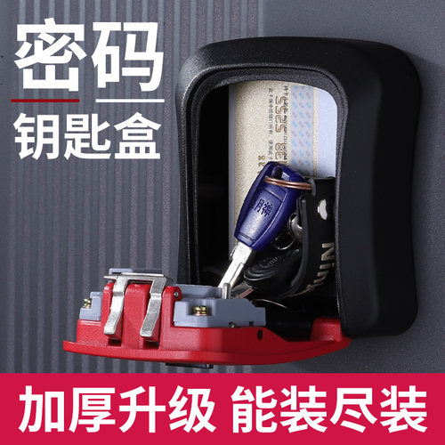 首力装修密码钥匙盒免打孔铝合金