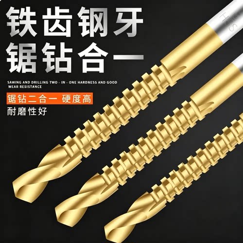 【木工专用】多功能直柄麻花钻头