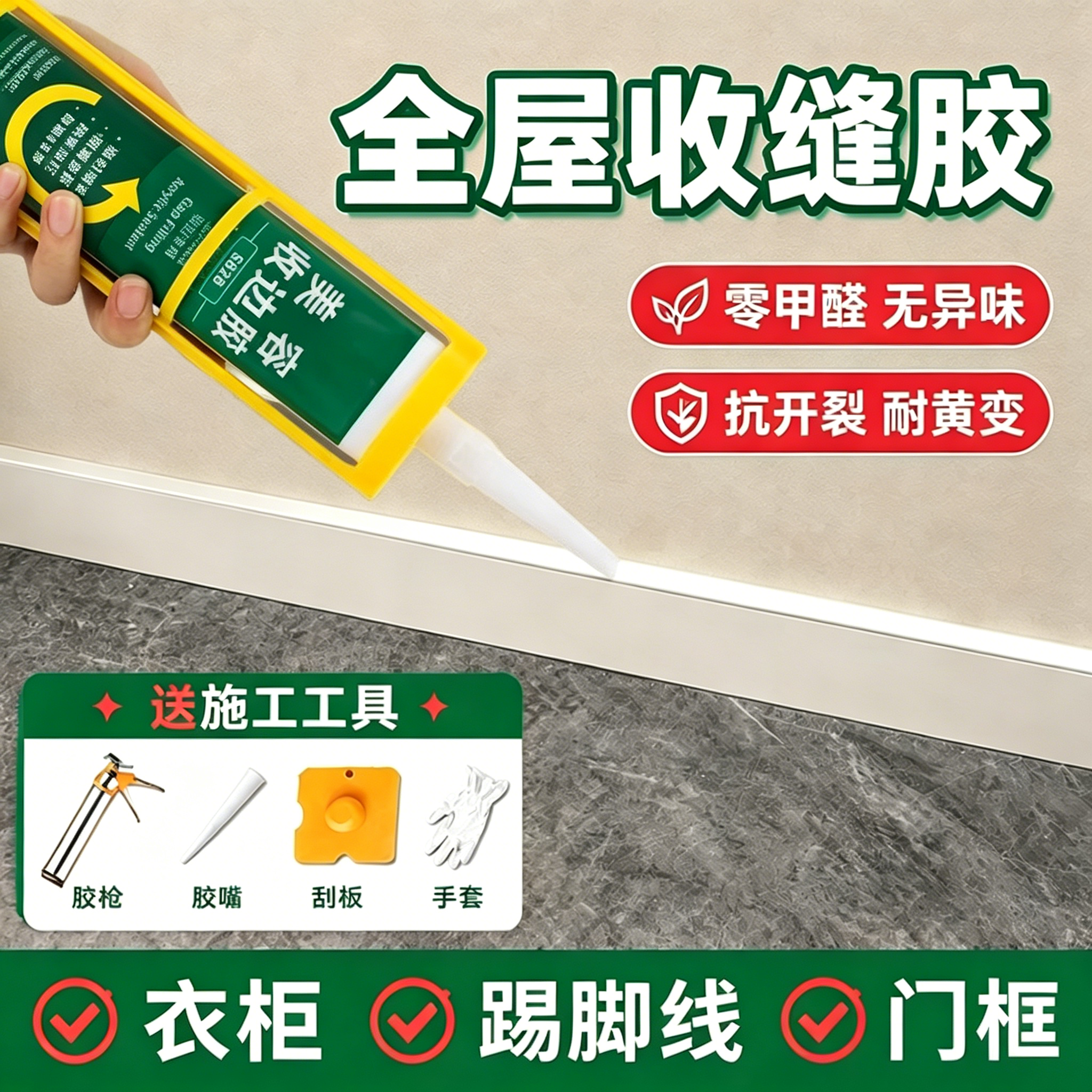 美容胶水性收边胶玻璃胶防霉防水踢脚线美缝剂收口收缝专业同色膏