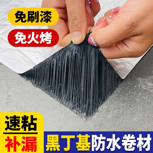 丁基防水补漏胶带强力加厚铝箔高粘贴纸防漏屋顶漏水沥青自粘卷材