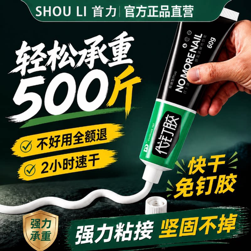 强力免钉胶瓷砖玻璃木工专用