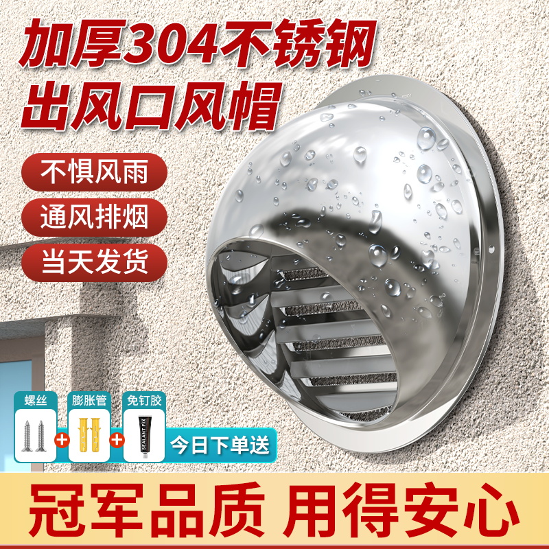 不锈钢风帽外墙出风口排气管罩