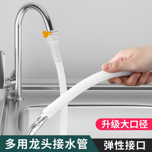 水管软管延长管水龙头出水接水管