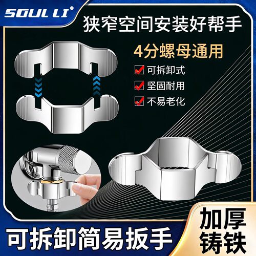 4分龙头进水软管角阀扳手