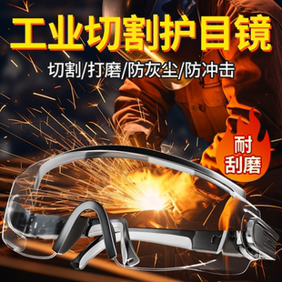 防冲击护目镜防雾风骑行防尘劳保防飞溅工业防护打磨透明护眼男女