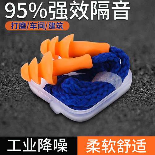 工业级耳塞防噪音隔音耳塞防噪音
