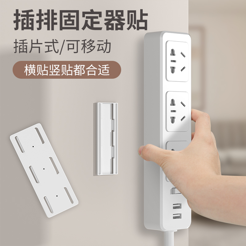 墙面排插固定器免打孔卡扣