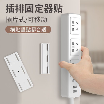 墙面排插固定器排插固定器免打孔路由器放置架盒子收纳盒插线板