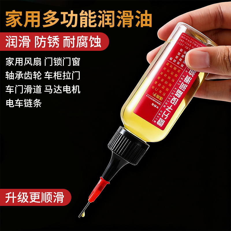 家用微分子润滑剂机油门锁防锈机械润滑油风扇轴承链条缝纫机黄油