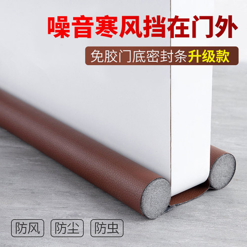 门缝门底密封条门底防风门缝挡风器门窗房门隔音密封条隔音门贴 - 封面