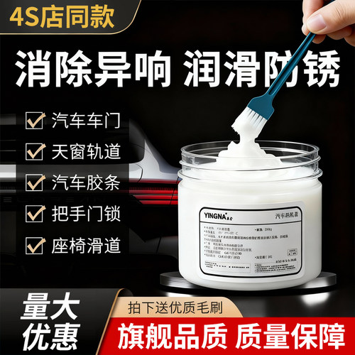 汽车专用润滑脂车门限位器铰链卡顿天窗轨道异响消除养护剂润滑油