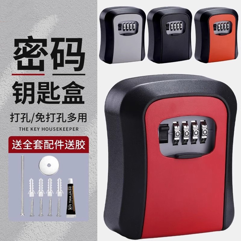 装修密码钥匙盒猫眼盒子门口放装