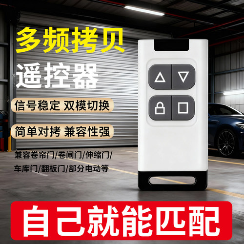 通用对拷钥匙遥控器433远距离