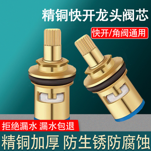 通用型水龙头阀芯全铜阀门单冷热开关把手厨房水龙头配件大全
