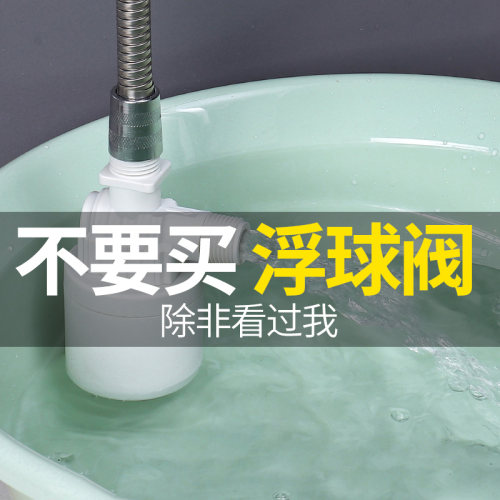 水满自停无水自开全自动浮球阀