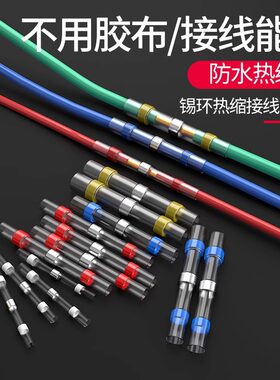 首力焊锡环热缩管绝缘防水软套管