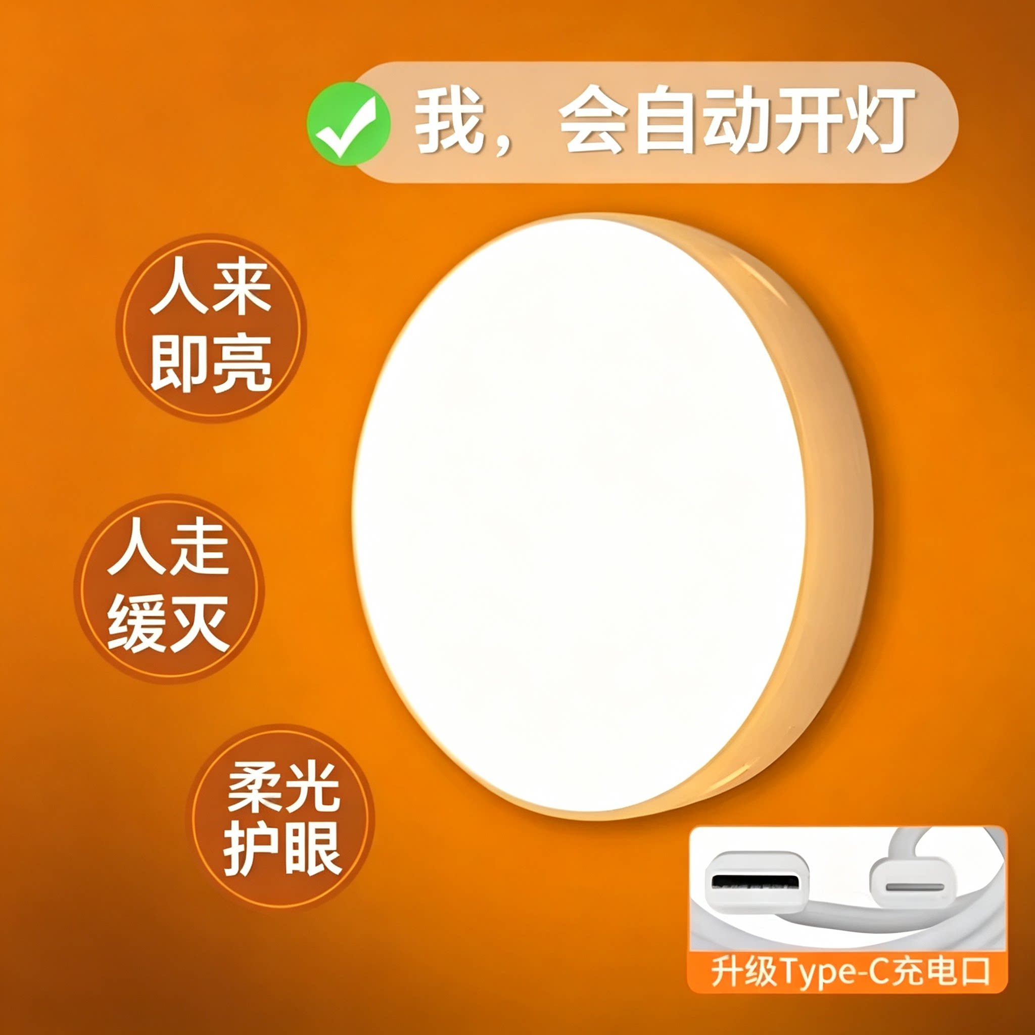 人体自动感应灯小夜灯卧室床头充电人来即亮厕所楼梯夜灯睡眠夜间