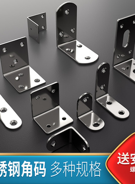 不锈钢角码90度直角固定器三角铁支架连接件片加固五金l型层板托t
