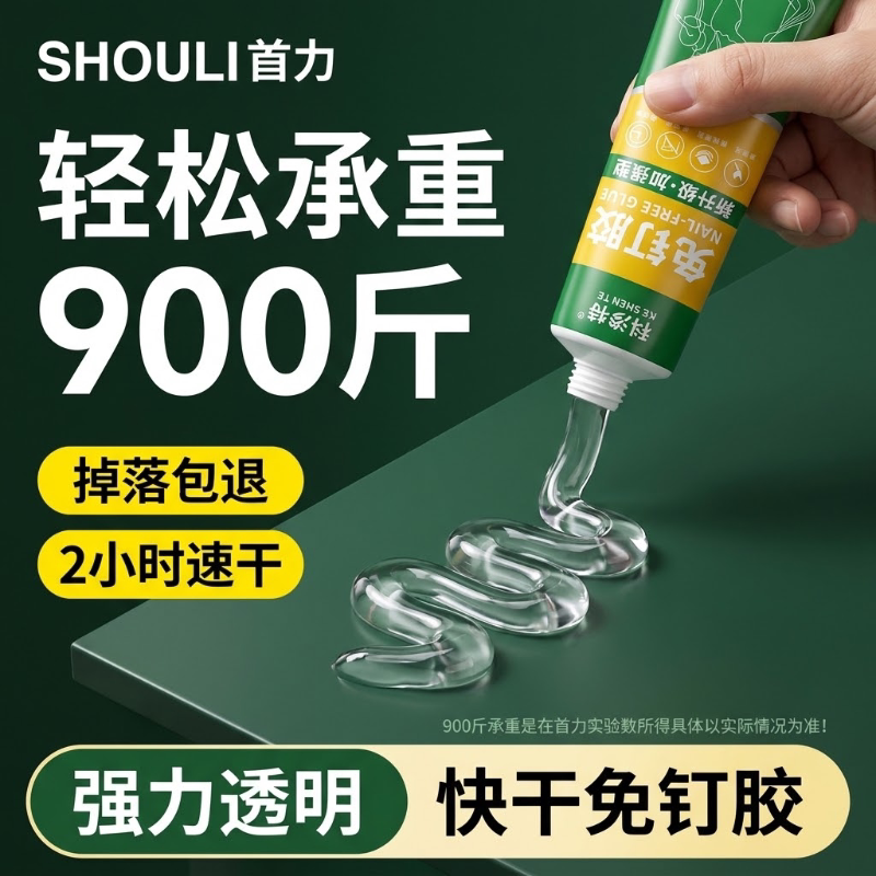 透明免钉胶超强力胶玻璃胶粘墙面置物架厨卫生间免打孔胶水密封胶