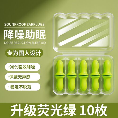 耳塞睡眠睡觉专用静音神器