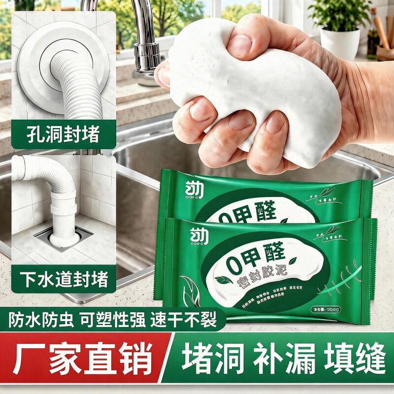空调口封堵密封胶泥孔洞堵塞泥填缝防水堵漏下水管封口防臭防蚊虫