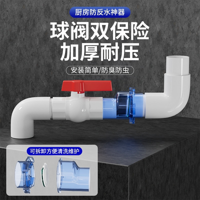 矮楼厨房卫生间下水管防返水神器