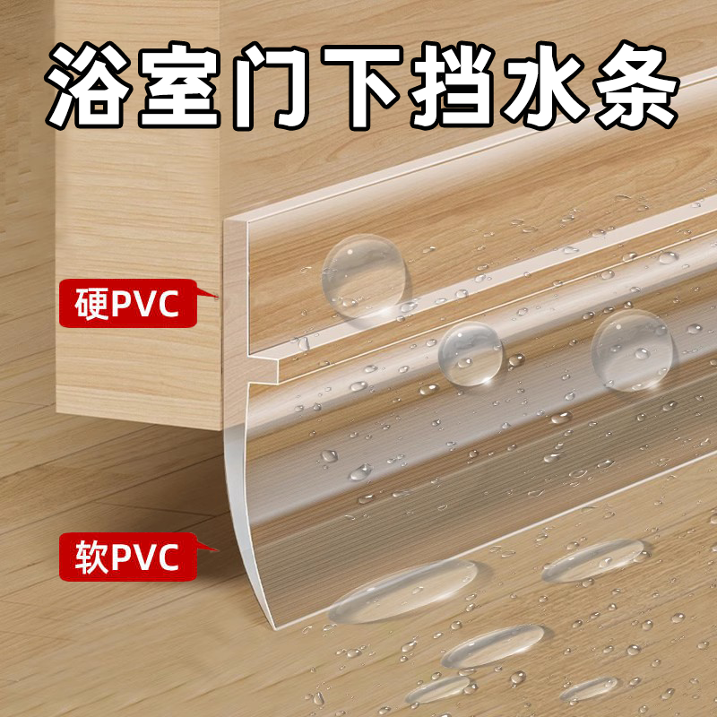 淋浴房玻璃门下挡水条