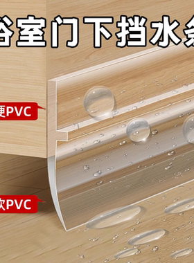 淋浴房玻璃门下挡水条卫生间干湿分离隔板隔水条浴室防水条密封条