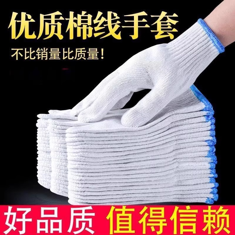棉线手套劳保耐磨工作防滑