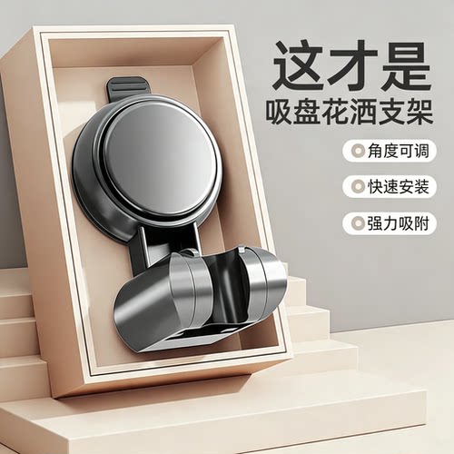 强力吸盘免打孔加厚花洒支架