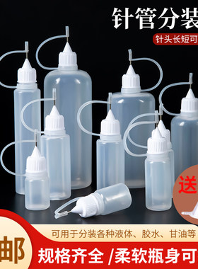 点胶瓶胶水瓶针嘴瓶酒精点滴瓶