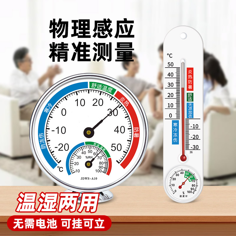 【温湿两用】温湿度计精准家用